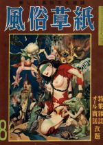 Cover art from <a href="https://vintagefetishbookcovers.wordpress.com/2023/04/19/soshi-magazine/">Soshi Magazine</a>